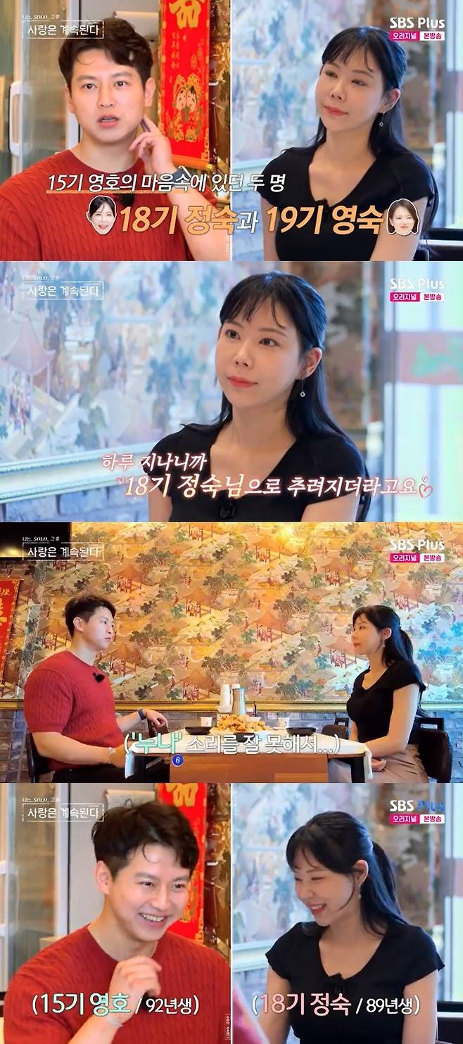 SBS Plus '나솔사계' 캡처