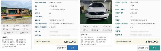 /온비드 홈페이지 캡처