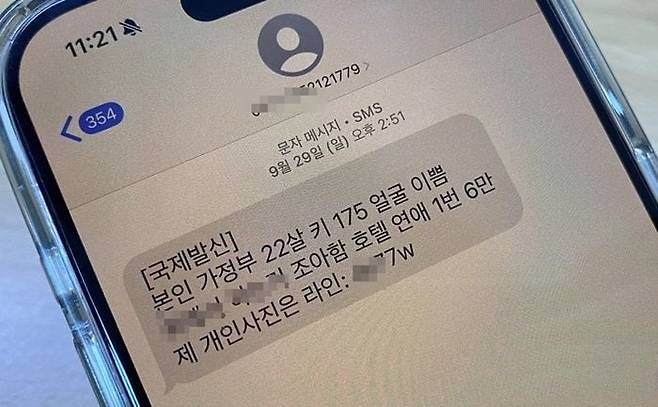 선정적인 내용의 문자 메시지를 수신한 키즈폰 화면. /뉴시스