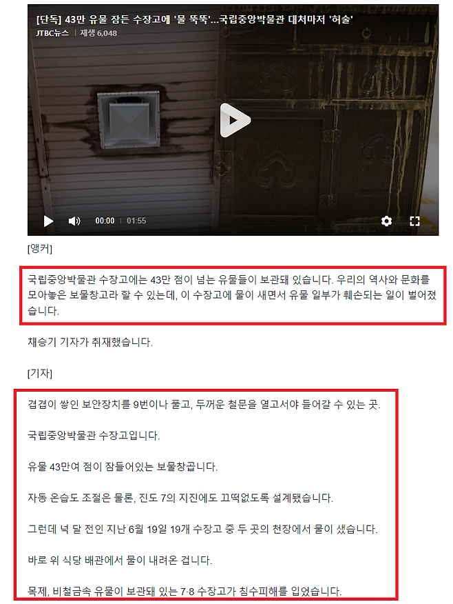 image.png [단독] 43만 유물 잠든 수장고에 \'물 뚝뚝\'…국립중앙박물관 대처마저 \'허술\'