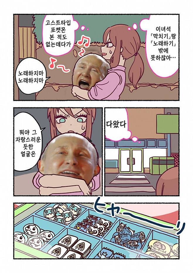 IMG_1932.jpeg 푸틴이랑 편의점 가는.manhwa