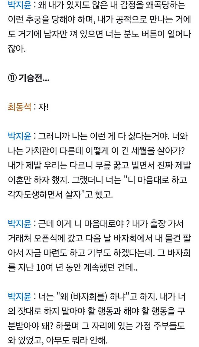 Screenshot_20241017_215517_Samsung Internet.jpg 스압) 디스패치 박지윤·최동석 녹취록 풀버전