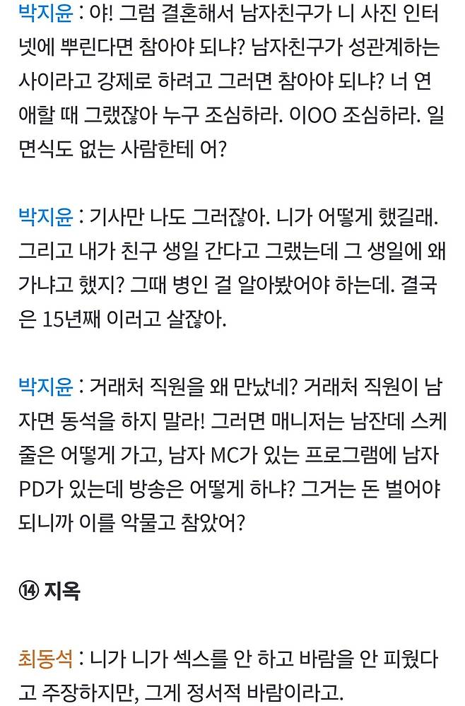 Screenshot_20241017_215613_Samsung Internet.jpg 스압) 디스패치 박지윤·최동석 녹취록 풀버전