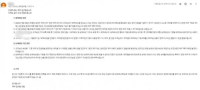제보자가 직방 측으로부터 받은 메일 캡처 화면.(제보자 제공)