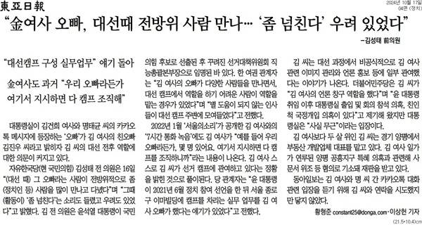 ▲17일 동아일보 4면.