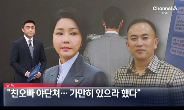 ▲채널A가 16일 뉴스A 톱뉴스에서 명태균씨가 친오빠에게 야단치며 가만히 있으라 했다고 말했다는 과거 인터뷰 내용을 보도하고 있다. 사진=채널A 뉴스A 영상 갈무리