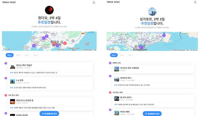 트리플 AI 추천 일정 / 사진=트리플 홈페이지