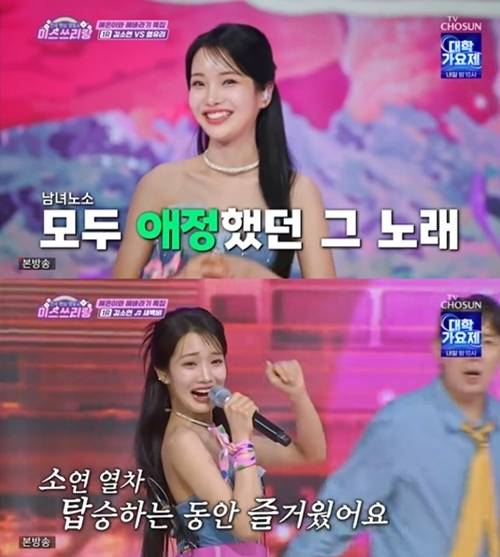 ‘미스쓰리랑’ 김소연이 100점 활약을 펼쳤다. 사진=미스쓰리랑 캡처