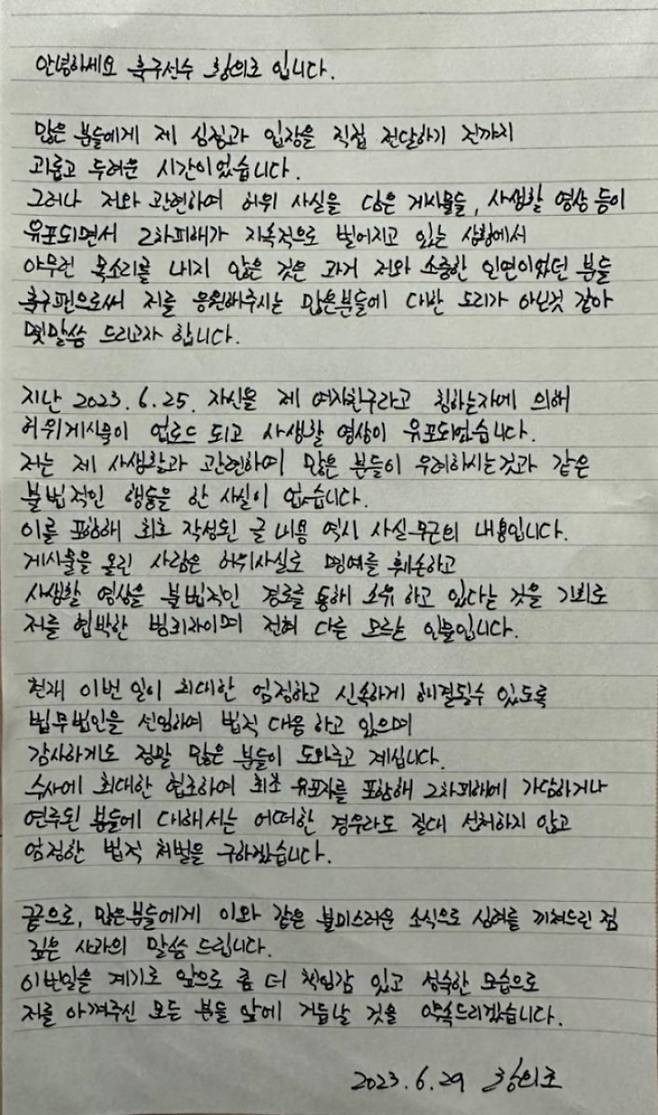 황의조가 불법 촬영 논란 당시 올린 자필 글. /사진=황의조 인스타그램 캡처