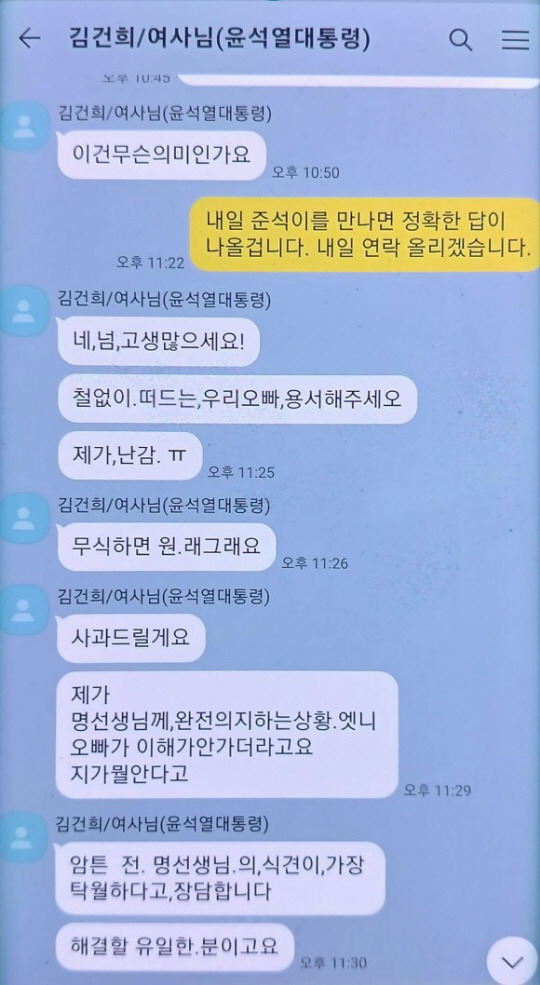 명태균 씨가 영부인 김건희 여사와의 대화 내용이라며 지난 15일 자신의 페이스북에 게시한 사진. 명태균 씨 페이스북 캡쳐