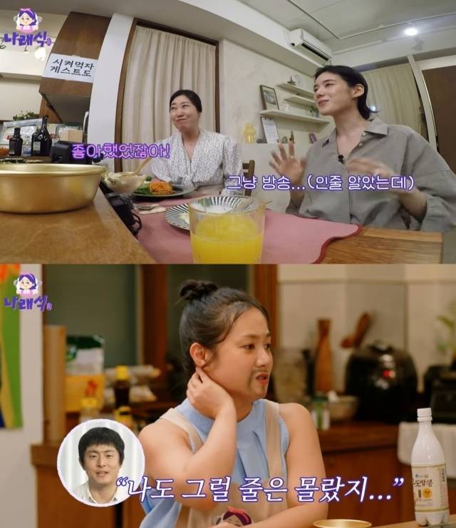 ]배우 라미란 정은채/유튜브 채널 '나래식'