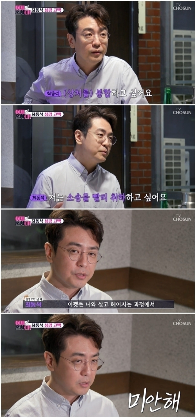 방송인 최동석./TV조선 '이제 혼자다'