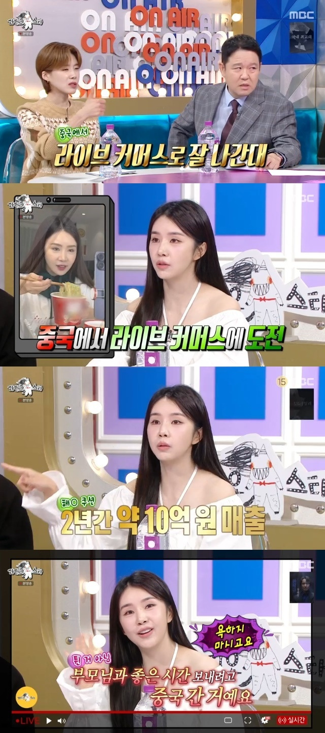 MBC ‘라디오스타’ 캡처