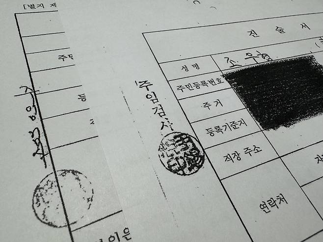 ▲ 2011년 대검중수부 부산저축은행 불법대출 사건 수사팀이 확보한 조우형의 자필 진술서에 찍힌 윤석열 주임검사의 도장