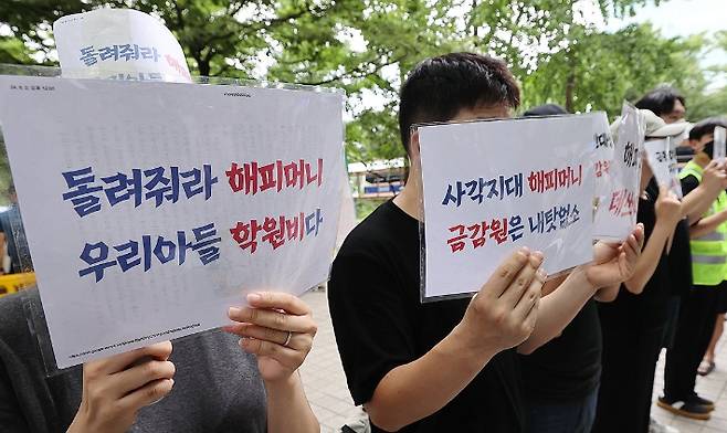 지난달 2일 오후 서울 영등포구 금융감독원 앞에서 해피머니 상품권 구매 시민들이 환불 및 구제 대책을 촉구하는 '우산 집회'를 하고 있다. 연합뉴스