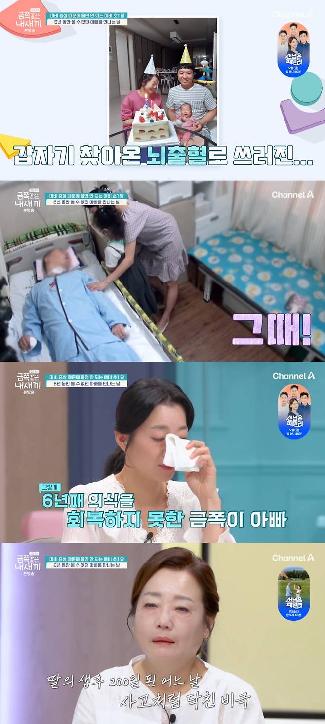 사진 = 채널A "요즘 육아 – 금쪽같은 내 새끼"