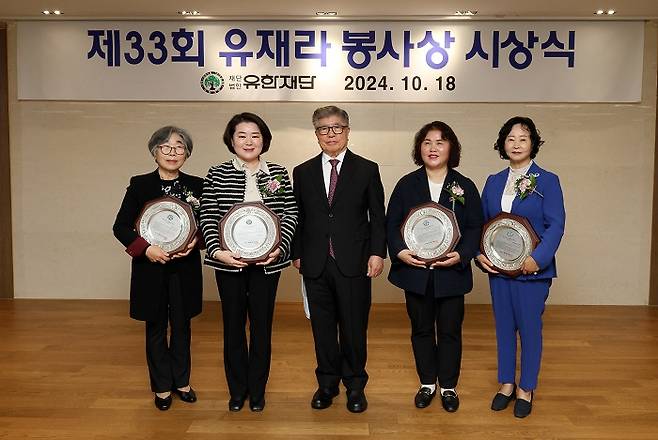 18일 서울 대방동 유한양행 4층 대연수실에서 열린 '제33회 유재라 봉사상' 시상식에서 수상자들이 기념촬영을 하고 있다. (왼쪽부터) 문영숙 양평호스피스회 대표, 고희경 모래시계한의원 원장, 김중수 유한재단 이사장, 송미경 대전맹학교 교사, 송경애 가톨릭대학교 간호대학 명예교수/사진=유한재단 제공