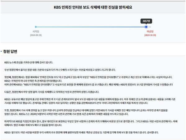 사진= KBS 시청자 청원 게시판