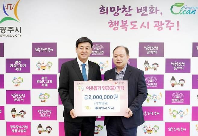 방세환 광주시장(왼쪽)이 함두호 도시 대표로부터 성금 200만원을 기탁받은 뒤 기념사진을 찍고 있다. ＜사진=경기 광주시＞