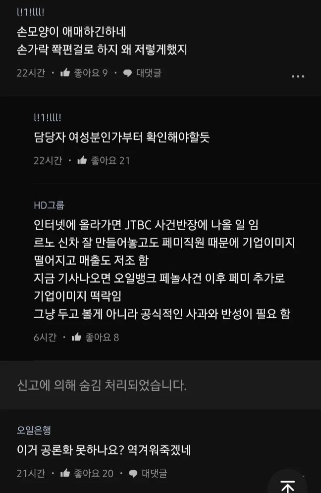 HD현대오일뱅크 사보 손가락