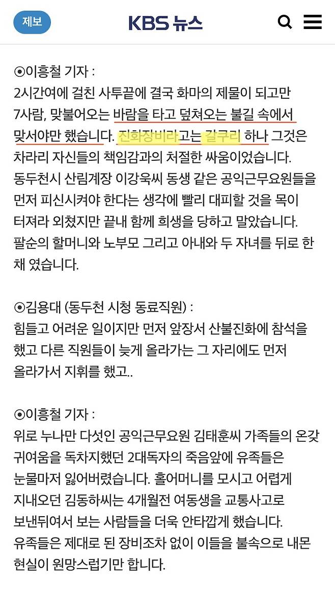 공익 요원 추모비 공익 요원 추모비