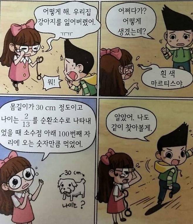 잃어버린 강아지를 찾는 아이