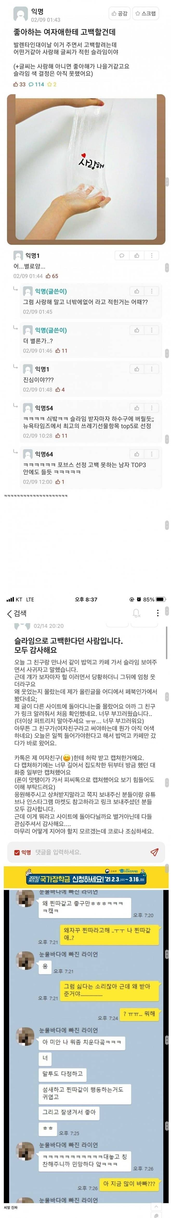 image (1).jpg 에타 찐따남 고백방법 레전드...jpg