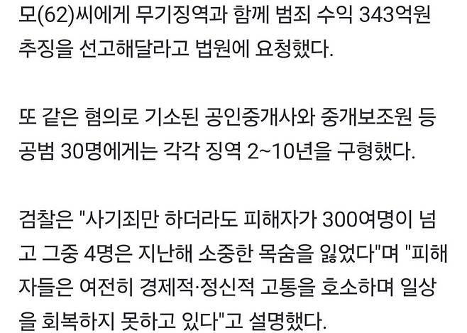 인천 미추홀구 전세사기 결심 검찰 무기징역 구형