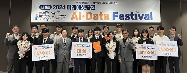 '2024 AI/DATA 페스티벌' 시상 및 기념 촬영. 미래에셋증권 제공