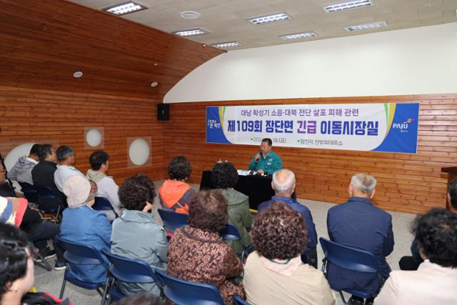 18일 오후 경기 파주 임진각에서 열린 '장단면 이동시장실'에서 김경일 파주 시장이 주민들에게 인사말을 하고 있다. 파주시 제공