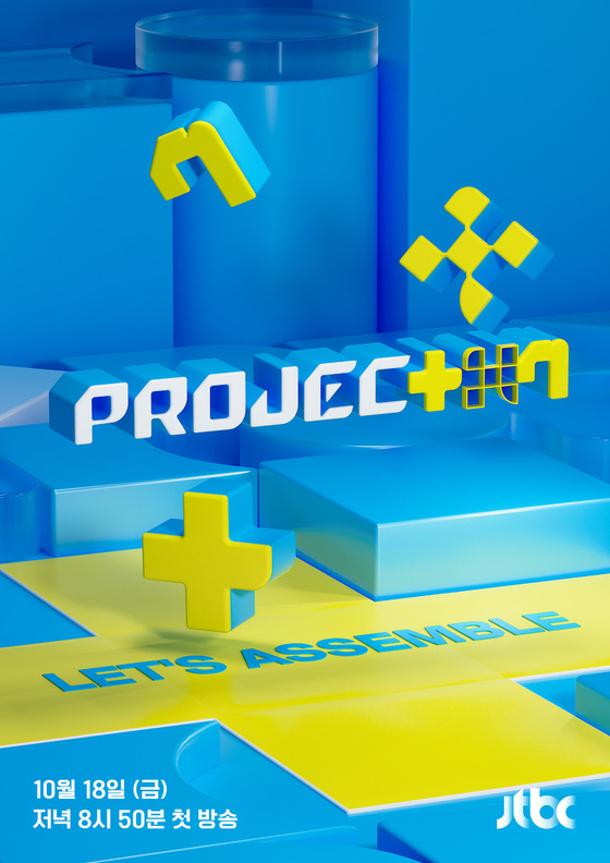 A poster for upcoming K-pop idol audition show ″Project 7″ [SLL]