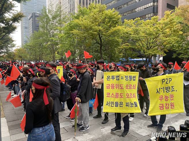 지난 15일 서울 여의도 코스콤 앞에서 크로스파이낸스 미정산 사태 피해자들이 집회를 연 모습. 사진=송금종 기자 