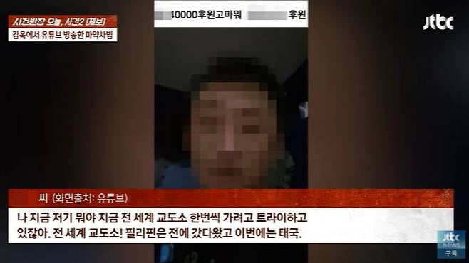 /사진=JTBC 시사·교양 '사건반장'