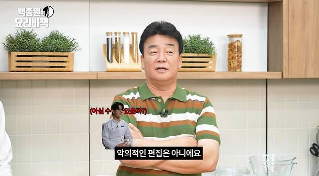 /사진=유튜브 채널 '백종원 PAIK JONG WON' 캡처