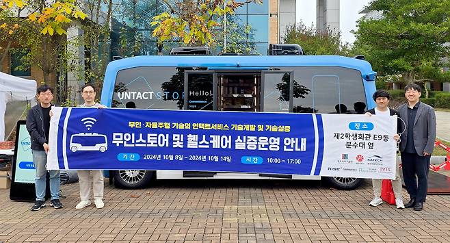 무인 자율주행 기술의 비대면 서비스 기술 개발 및 실증에 나선 연구팀이 기념촬영을 하고 있다.[GIST 제공]