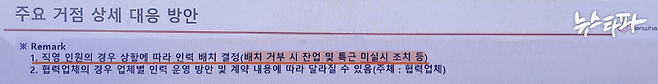 한화오션 노조 대응 문건 중 일부. 생산 부서 관리자들에게 전달된 이 문건에는 회사가 발표한 인력 배치 결정을 거부하는 직원에게 잔업 및 특근을 부여하지 말라는 내용이 적혀 있다. (위 사진은 문건 원본에서 개인정보가 담긴 부분을 삭제, 편집했음)&nbsp;