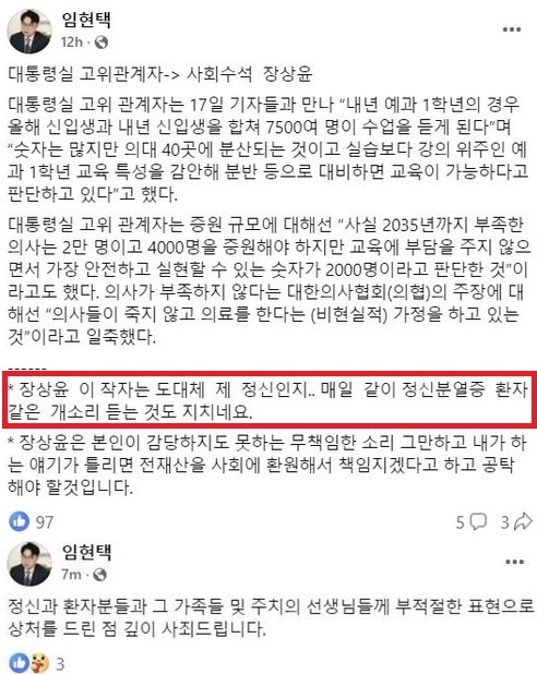 [임현택 페이스북 갈무리]