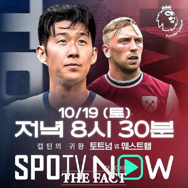 19일 오후 8시 30분 토트넘-웨스트햄 경기를 생중계하는 SPOTV 예고 이미지./SPOTV
