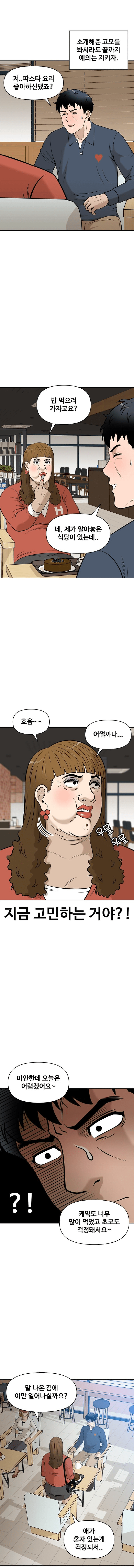 image.png 영포티 소개팅하는 만화 ㅋㅋㅋㅋㅋ....jpg