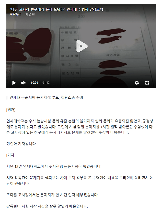 image.png "다른 고사장 친구에게 문제 보냈다" 연세대 수험생 양심고백