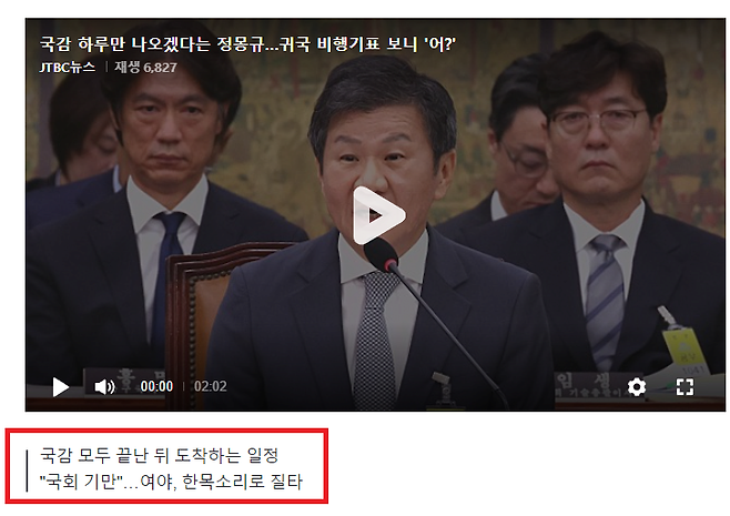 image.png 국감 하루만 나오겠다는 정몽규…귀국 비행기표 보니 \'어?\'