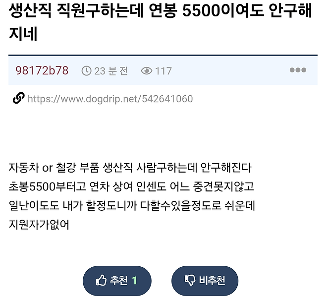 연봉 5,500만 생산직인데 아무도 안오네...jpg