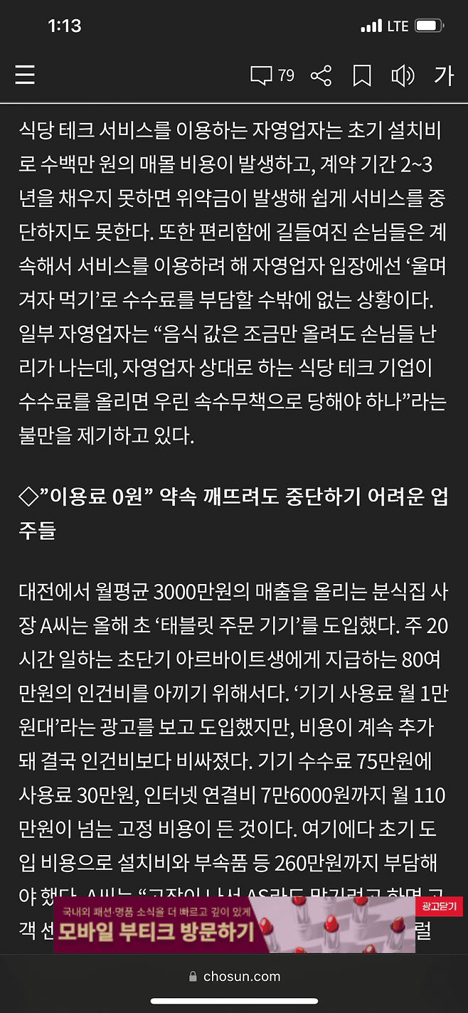 이용료 0원 약속 깨"... 테이블 주문 기기·예약 앱, 자영업자 울린다