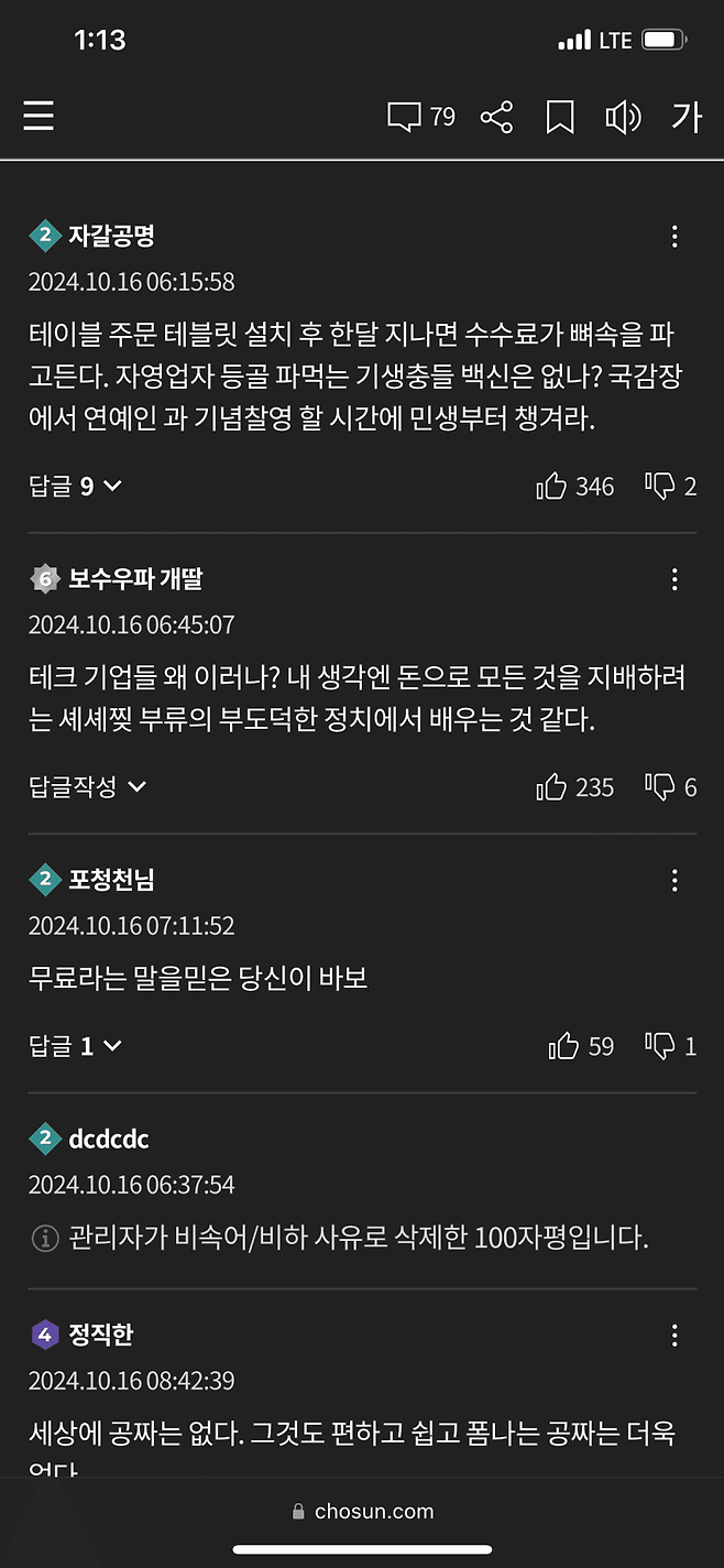 이용료 0원 약속 깨"... 테이블 주문 기기·예약 앱, 자영업자 울린다