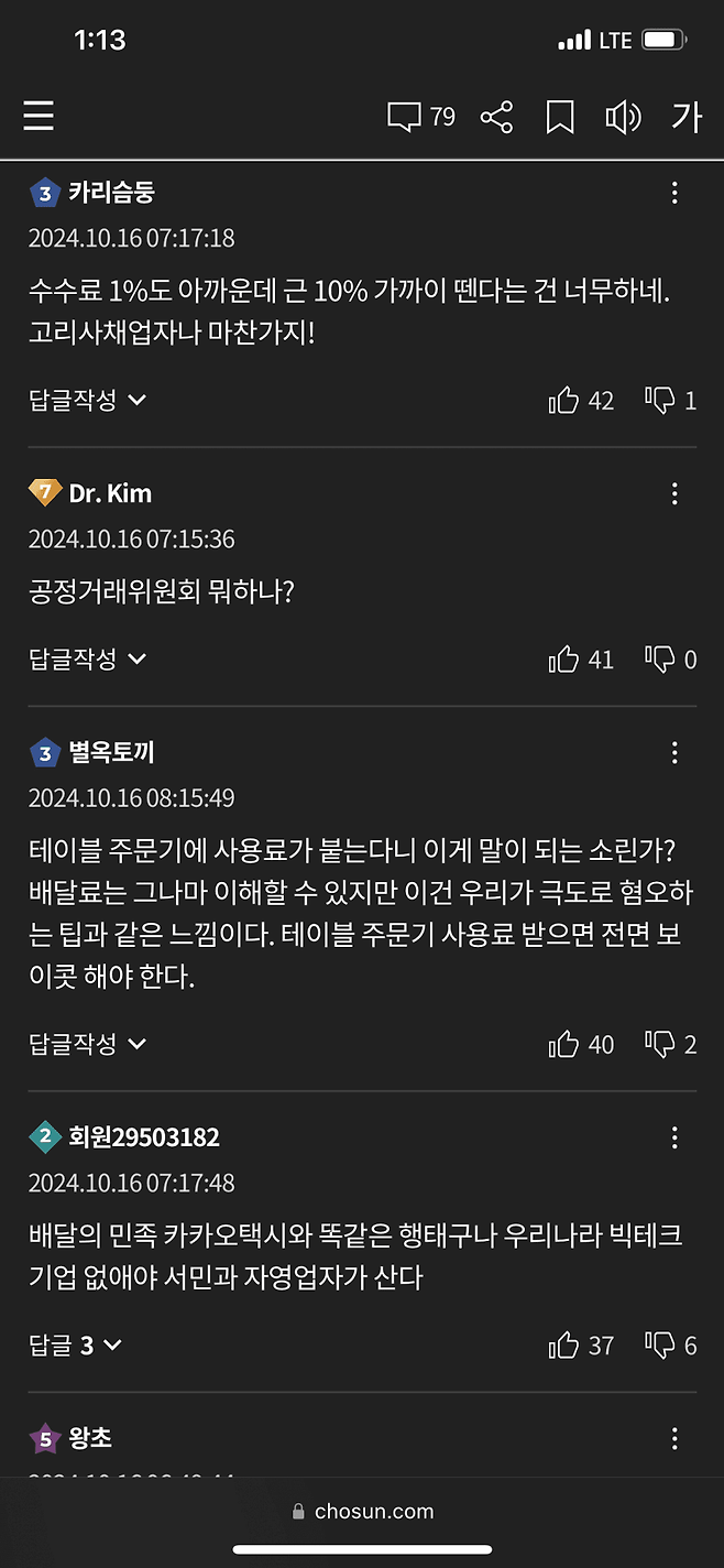 이용료 0원 약속 깨"... 테이블 주문 기기·예약 앱, 자영업자 울린다