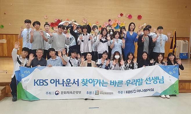 사단법인 국어문화원연합회 주관으로 지난 8일 경기 안성시 한겨레중고등학교에서 KBS 아나운서실이 진행한 ‘찾아가는 바른 우리말 선생님’ 한국어 수업 후, 이진희 교장(앞줄 왼쪽 다섯 번째)과 배창복 KBS 아나운서(〃 왼쪽 두 번째), 이승현 아나운서(뒷줄 오른쪽 네 번째), 재학생들이 기념사진을 촬영하고 있다. 김동환 기자