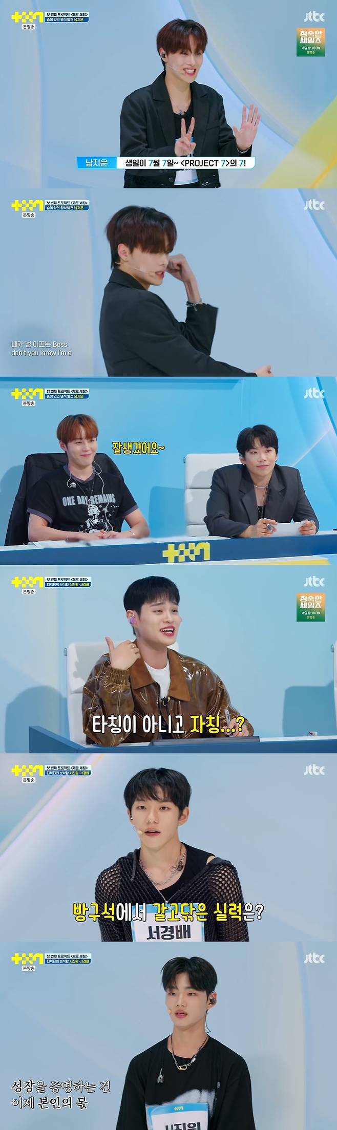 /사진=JTBC '프로젝트7' 방송 캡처