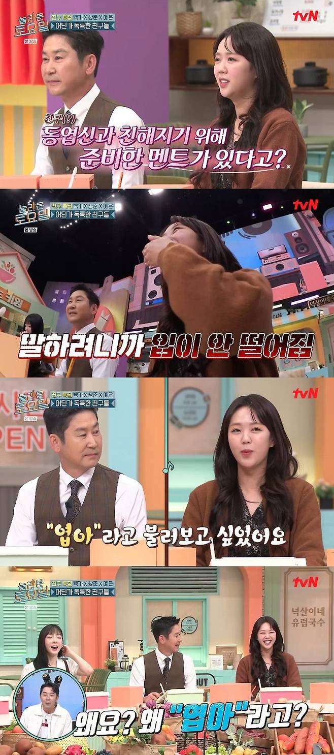 ‘놀라운 토요일’ . 사진ltvN