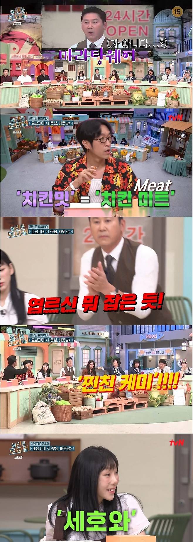 ‘놀라운 토요일’ . 사진ltvN