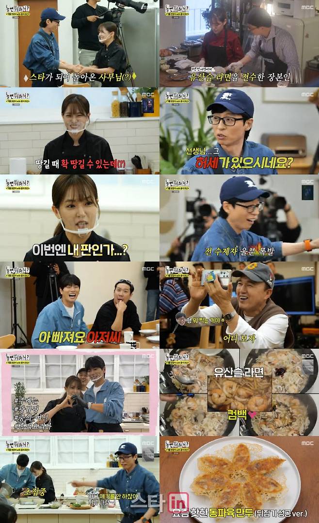 19일 방송한 MBC ‘놀면 뭐하니?’. (사진=MBC)